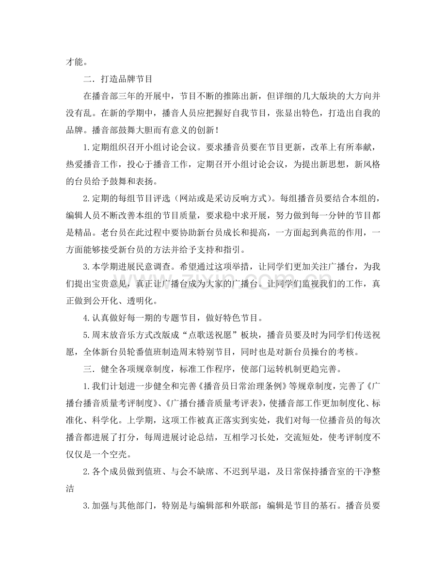 播音部工作参考计划.doc_第2页