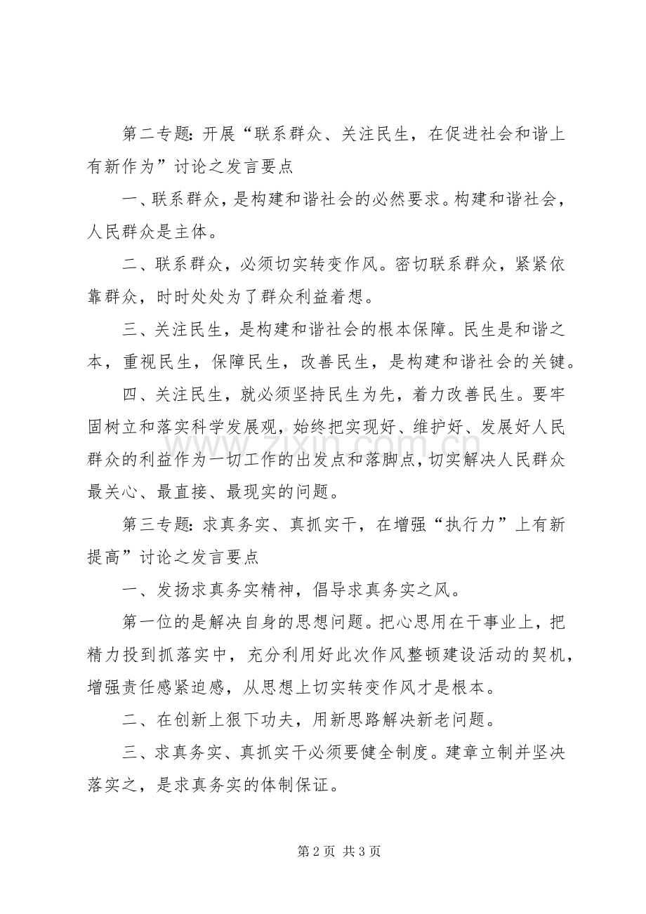 作风整顿建设专题讨论发言稿要点.docx_第2页