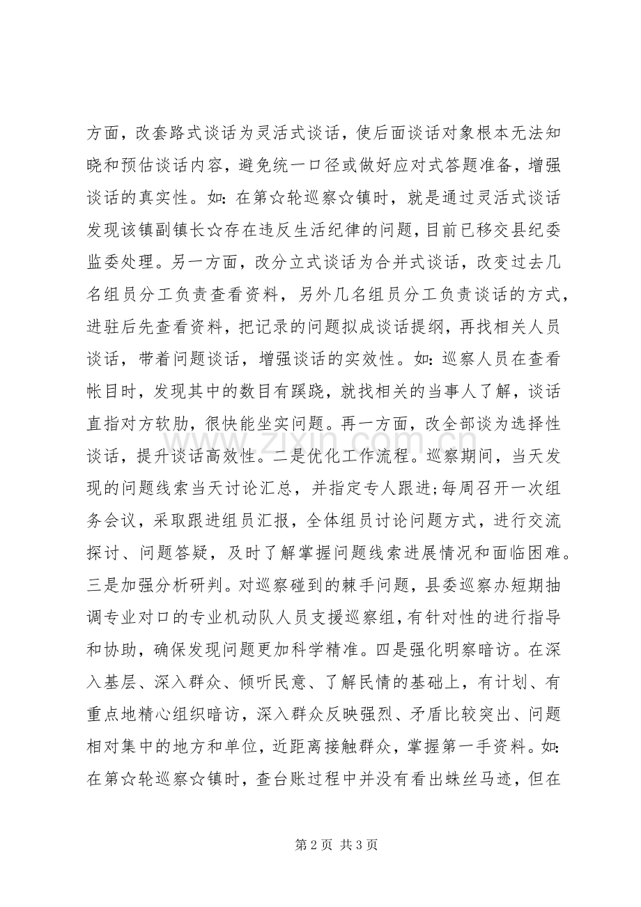 市县党委巡察工作座谈会发言材料提纲.docx_第2页