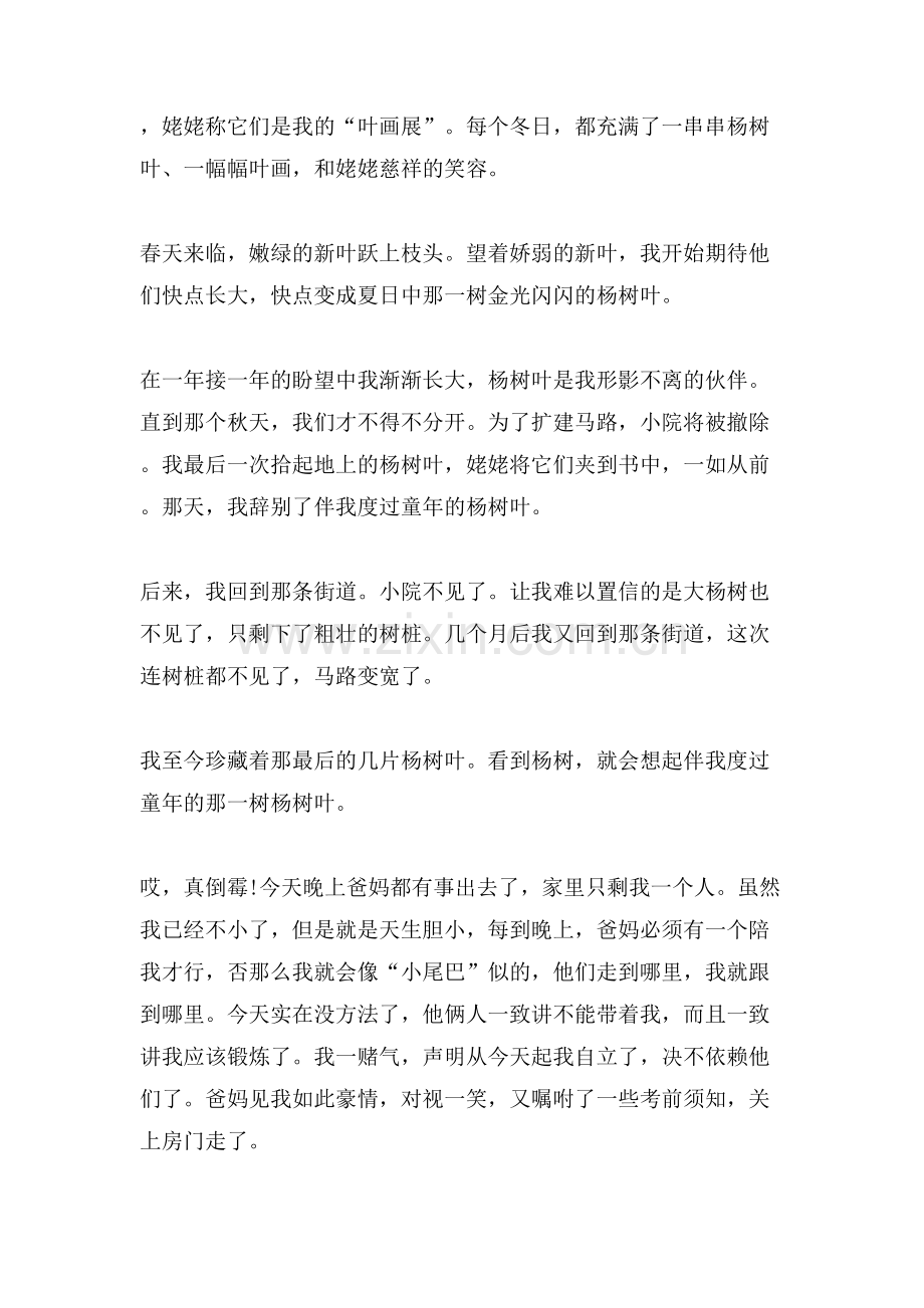 作文-童年的杨树叶.doc_第2页
