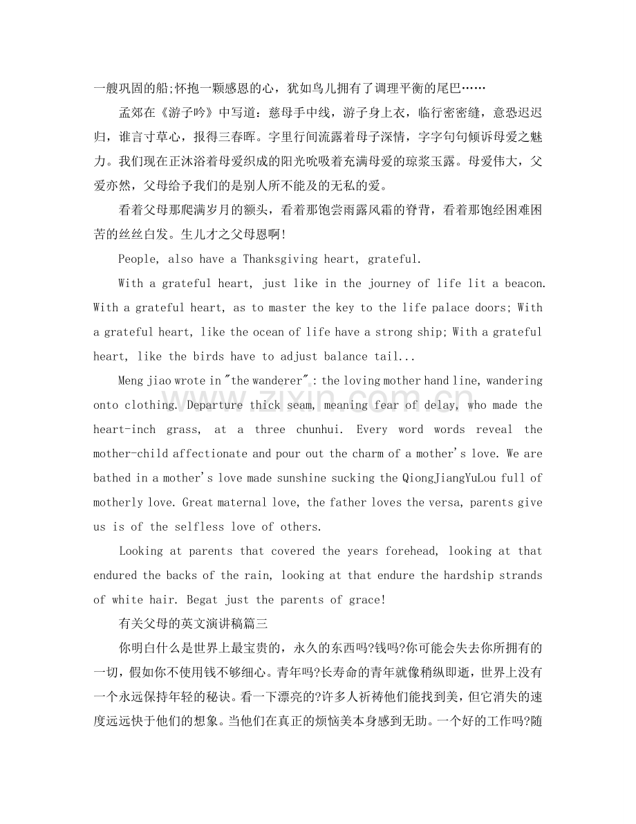 有关父母的英文演讲稿 感恩父母的英语演讲稿参考.doc_第2页