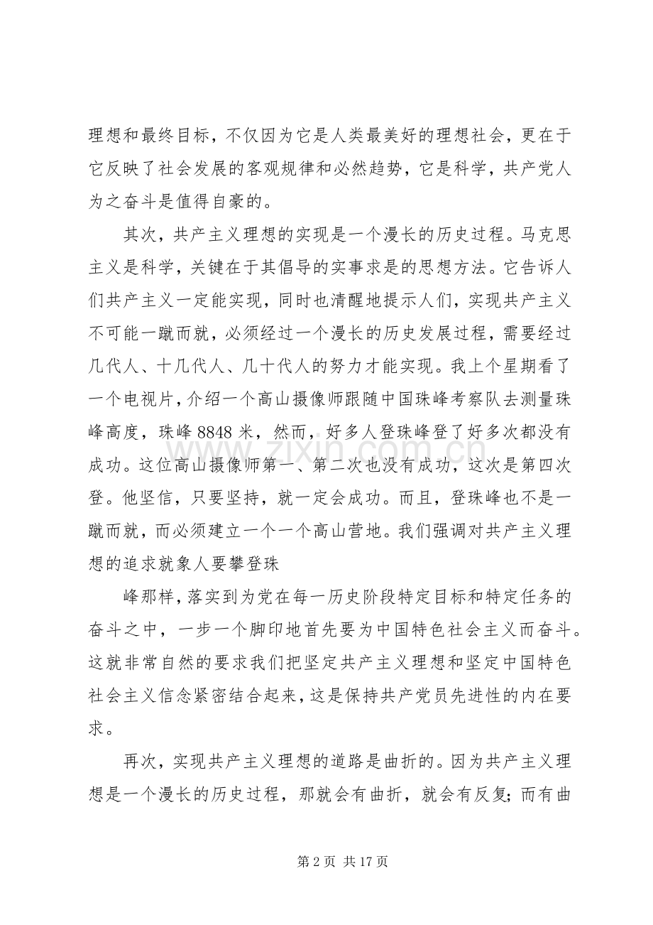 党在我心中演讲稿二.docx_第2页