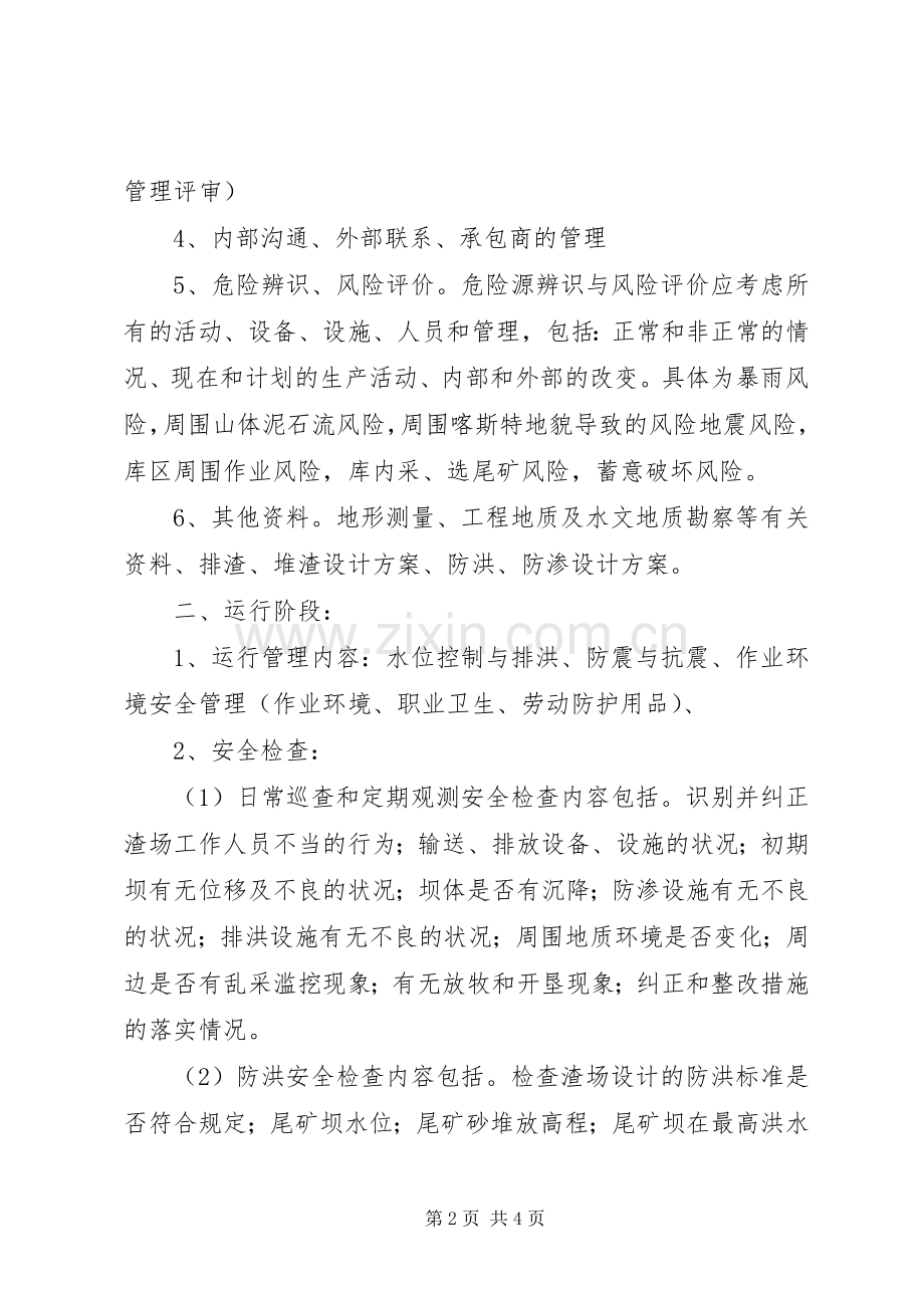 铁矿尾矿库安全标准化方案 .docx_第2页