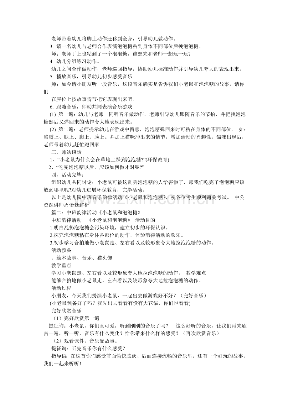 中班优ۥ质音乐课教案-《小老鼠和泡泡糖》.doc_第2页