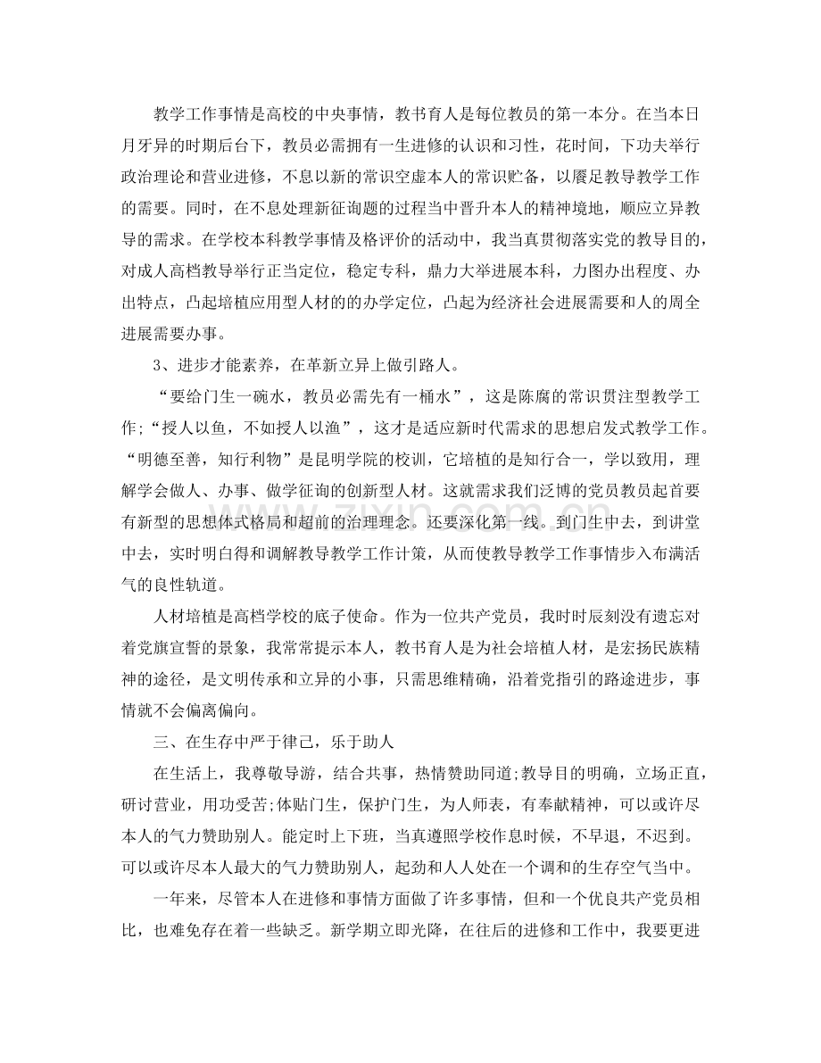 2024年度高校教师工作参考总结.doc_第2页
