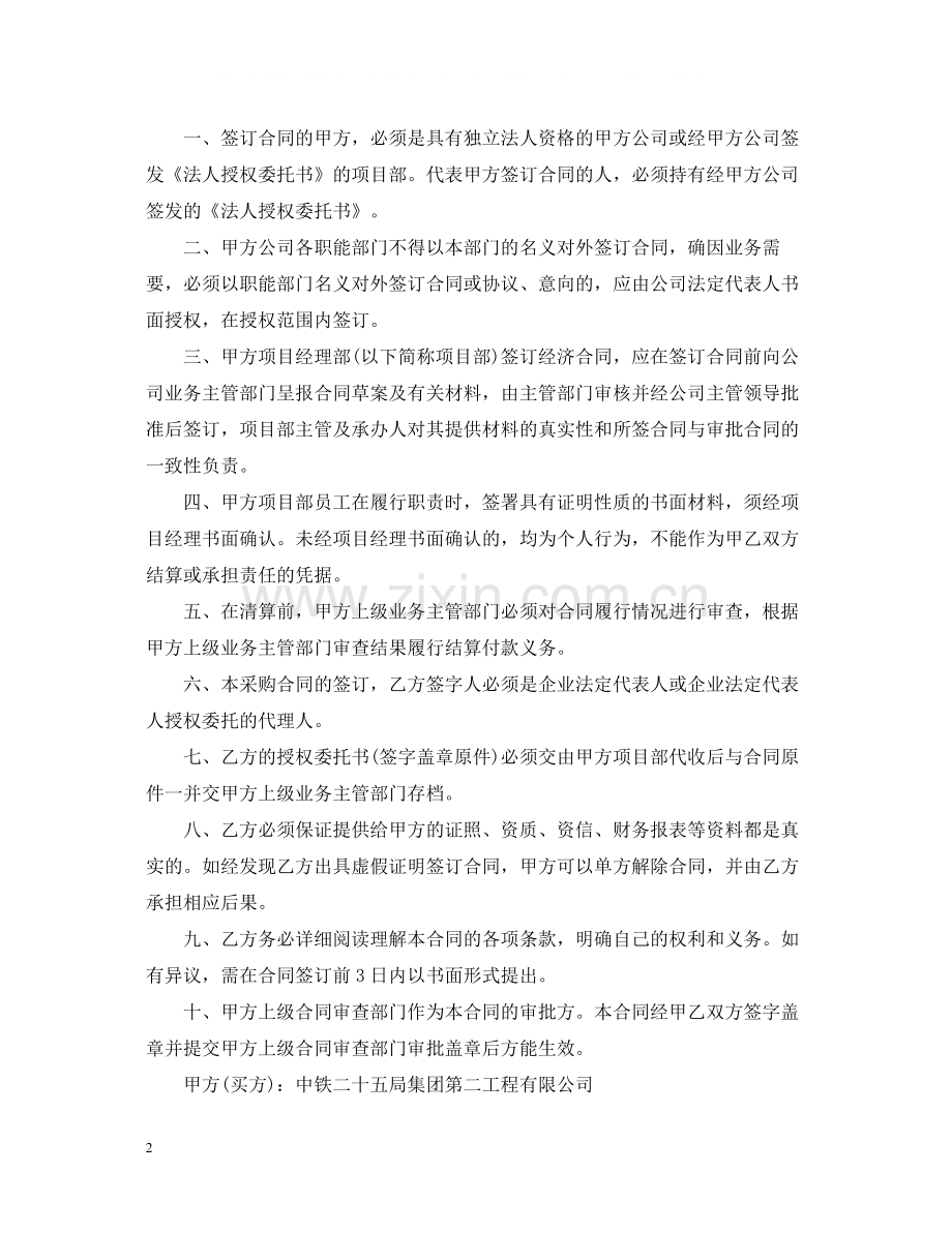 物品采购合同范文.docx_第2页