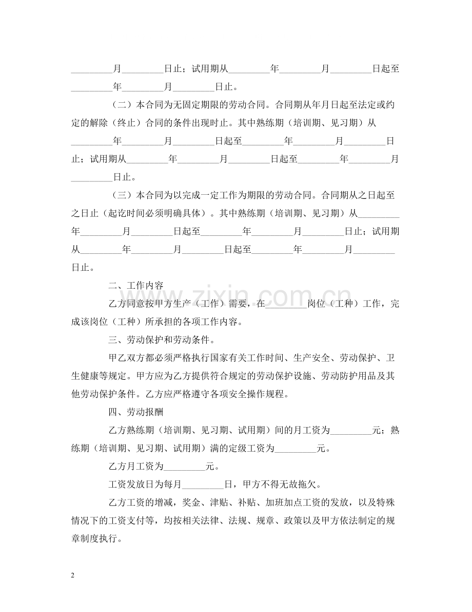 浙江省劳动合同范本2).docx_第2页