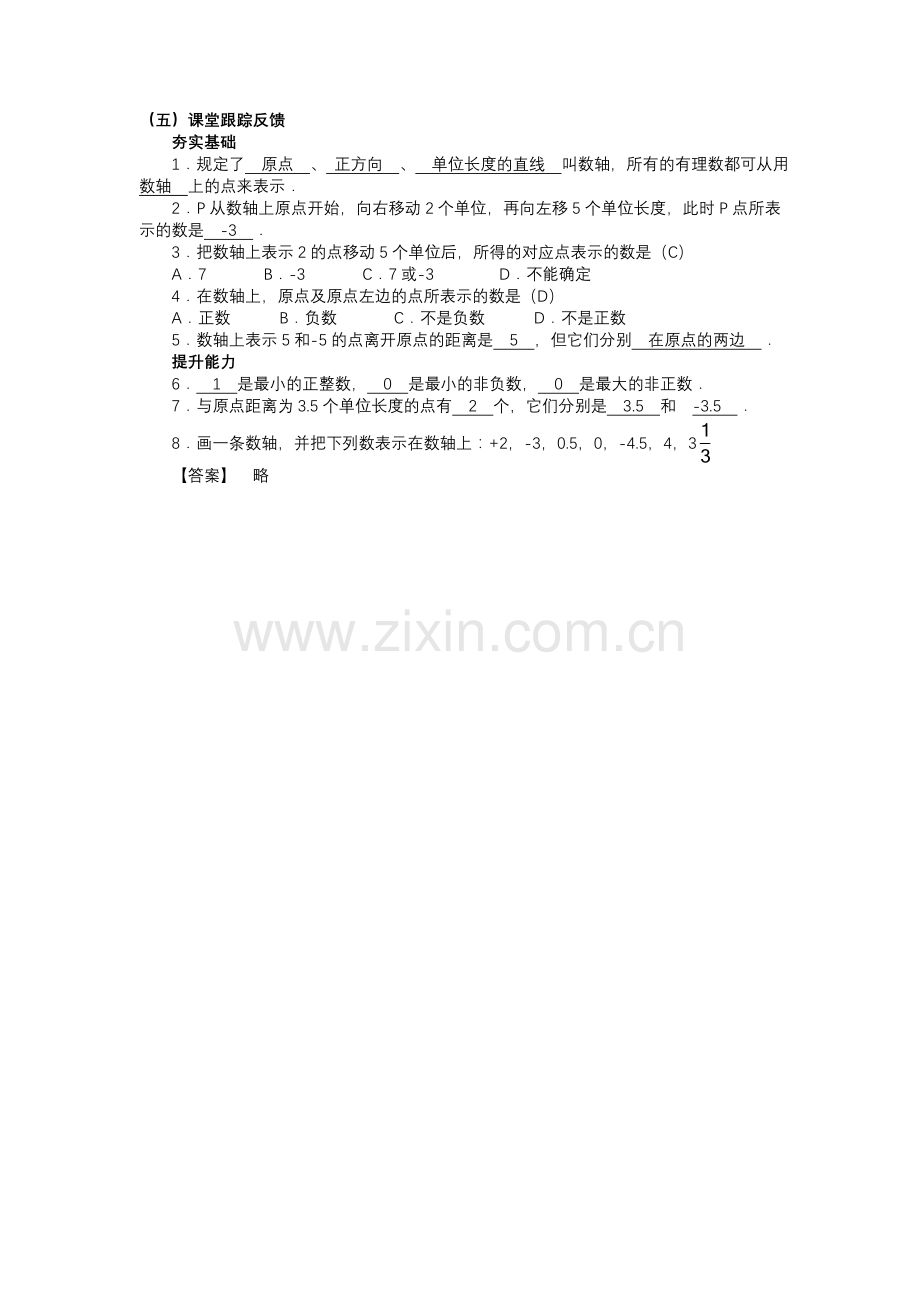 课堂反馈.doc_第1页