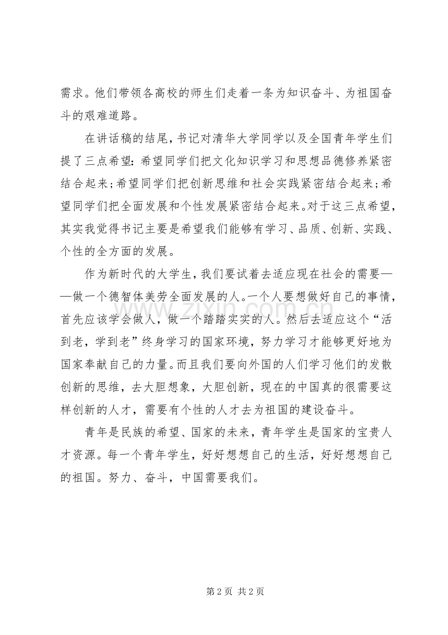 百年校庆学生发言.docx_第2页