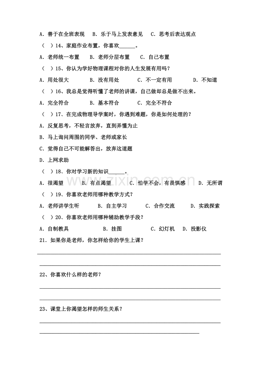 《课堂教学有效性研究》问卷调查表.doc_第2页