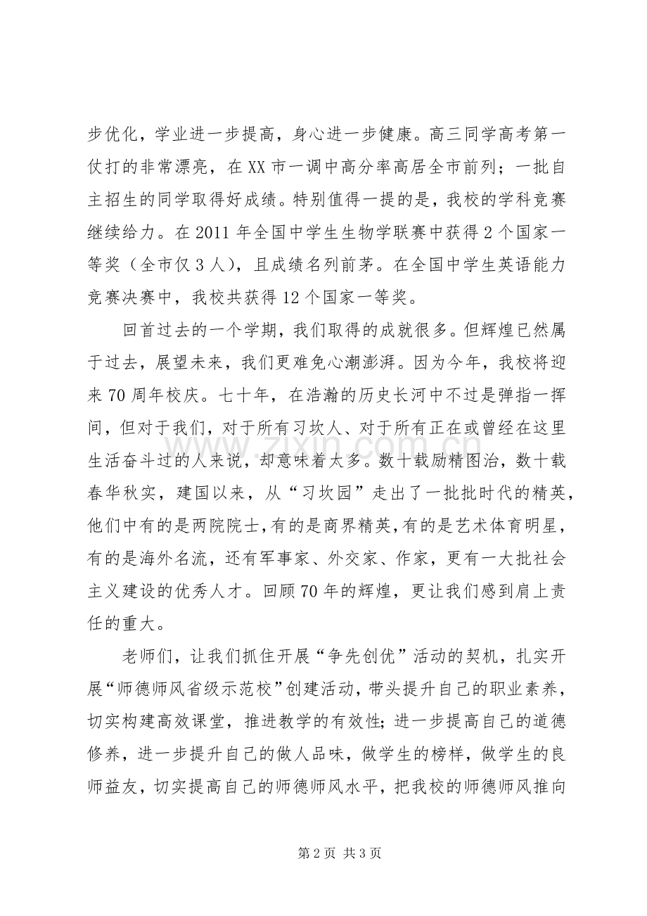 开学典礼校长的精彩发言范文.docx_第2页