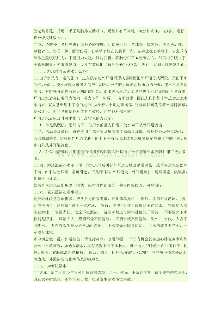 小学生该怎样防溺水.doc_第2页