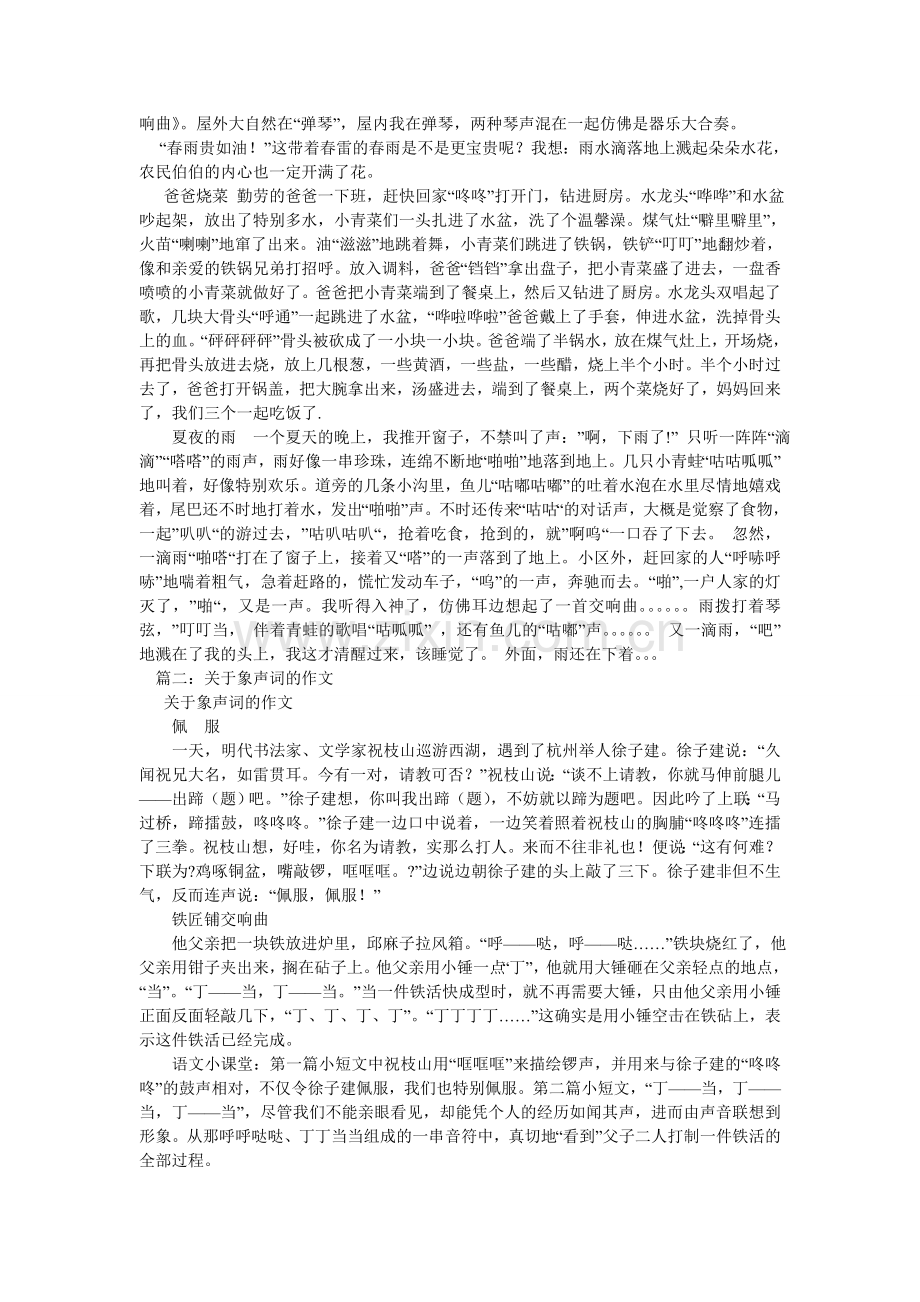 拟声词作文.doc_第2页