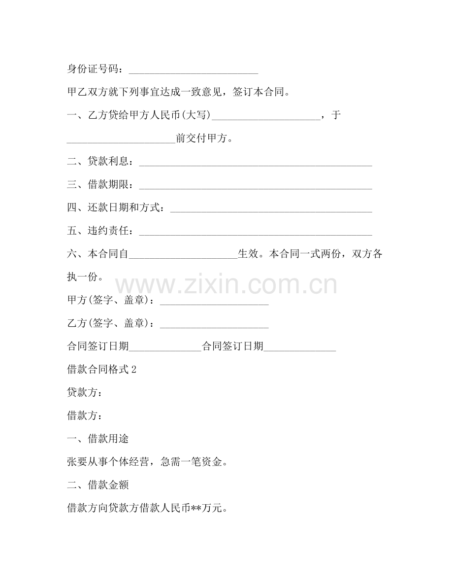 个人借款合同参考范本.docx_第2页