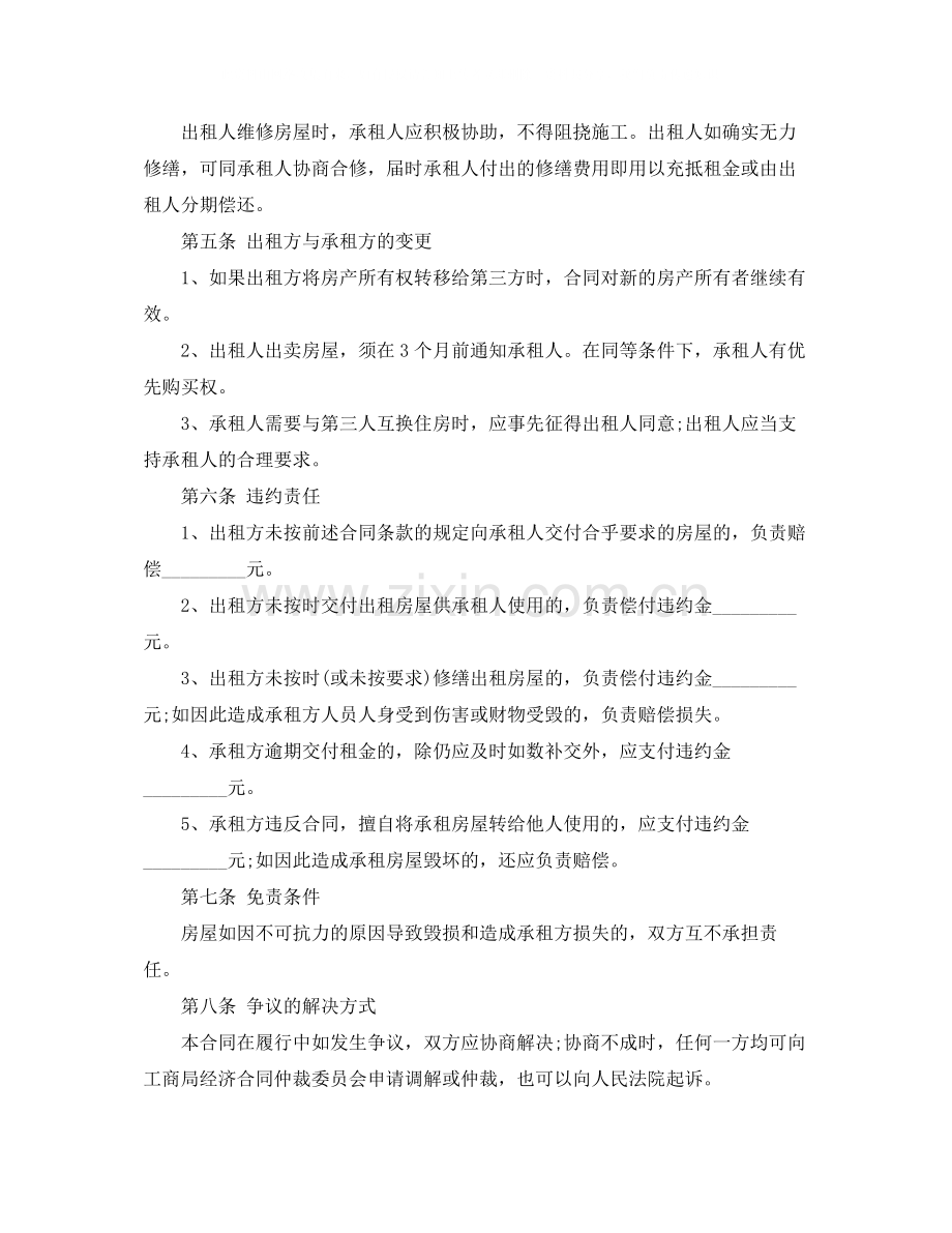 个人租房合同范本下载【标准版】.docx_第2页