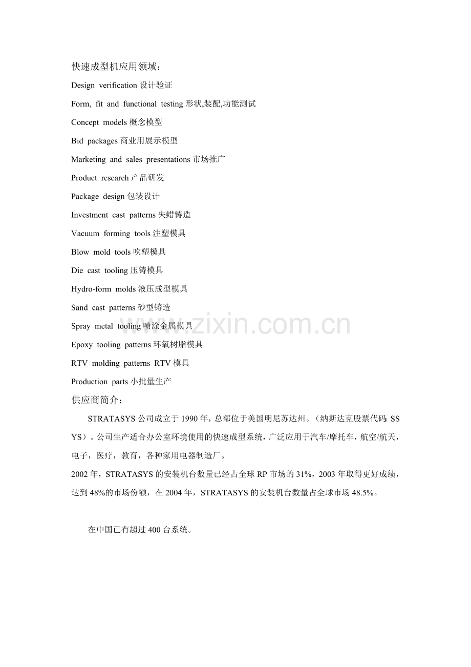 快速成型技巧[资料].doc_第2页