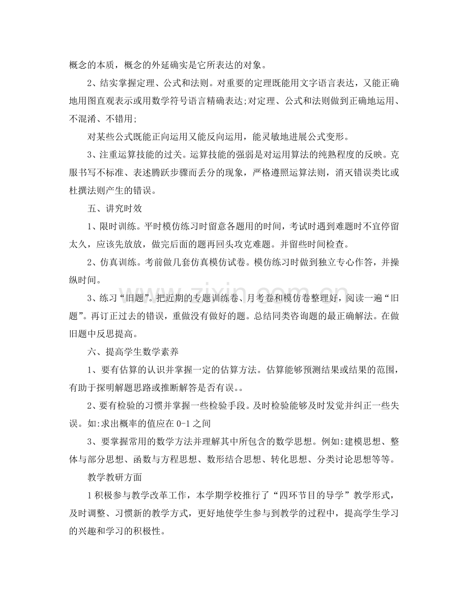 教学工作参考总结-高一数学上学期教学工作参考总结.doc_第2页