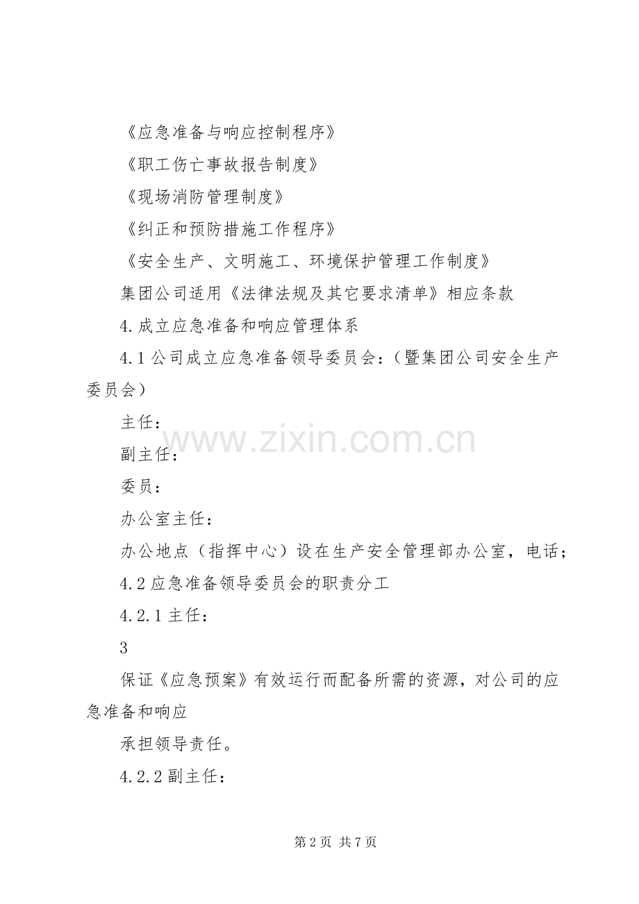 建筑安全事故应急预案 .docx_第2页