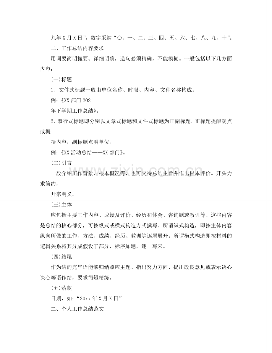 工作参考总结格式-个人工作参考总结格式及范文.doc_第2页