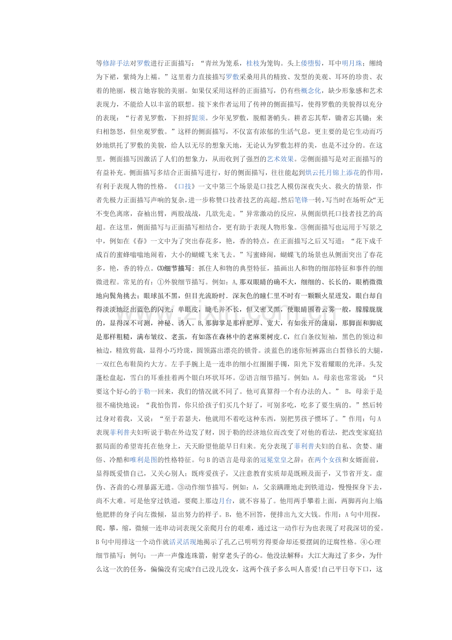 记叙文阅读常识.doc_第2页