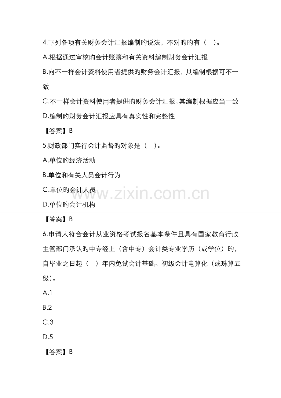 2022年财经法规模拟试题答案.doc_第2页