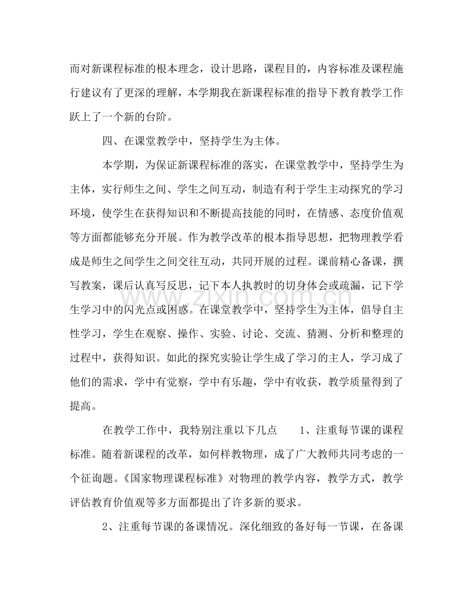 2024年初三物理教师教学工作参考总结范文.doc_第2页