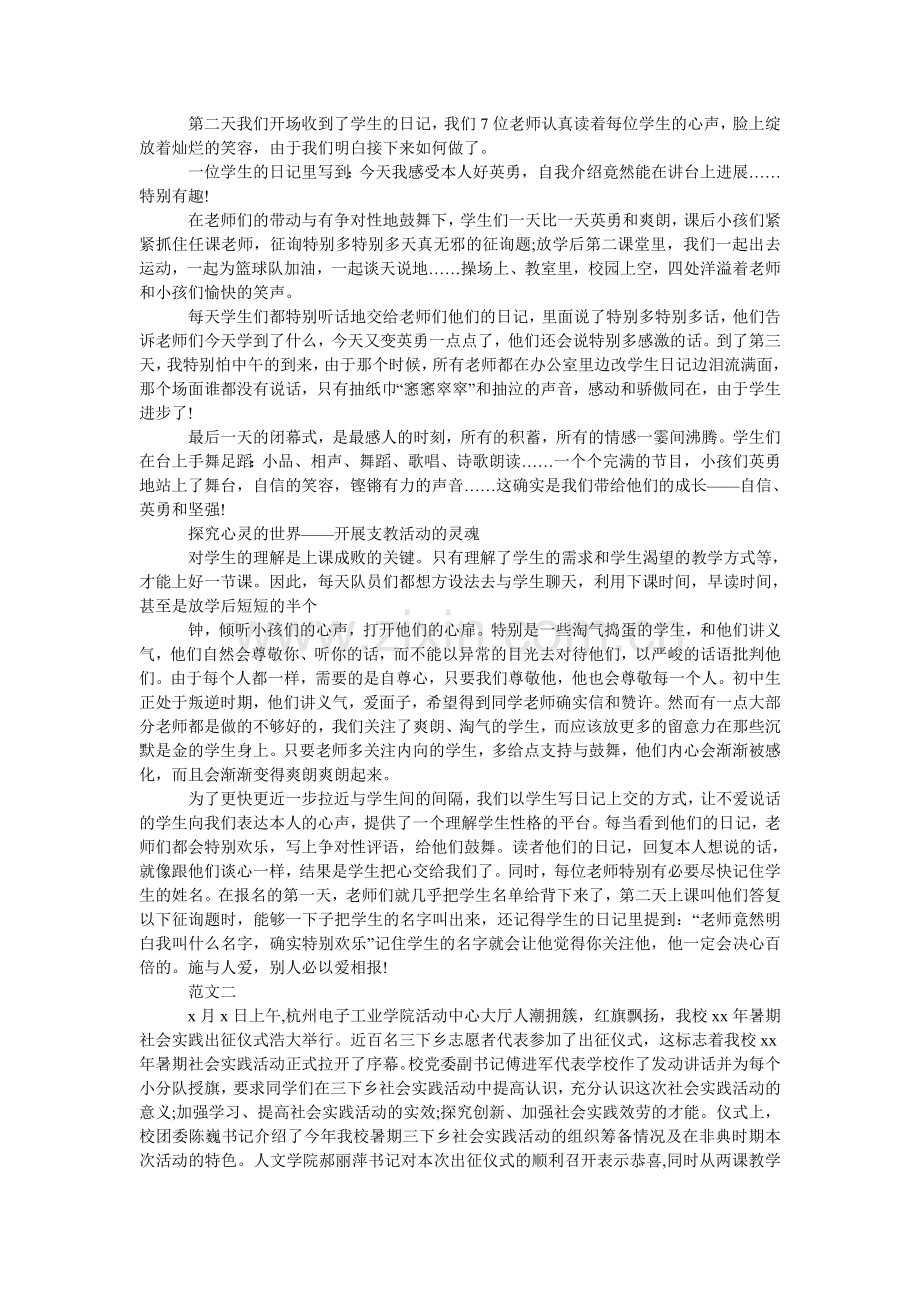 社会实ۥ践三下乡报告1500字.doc_第2页