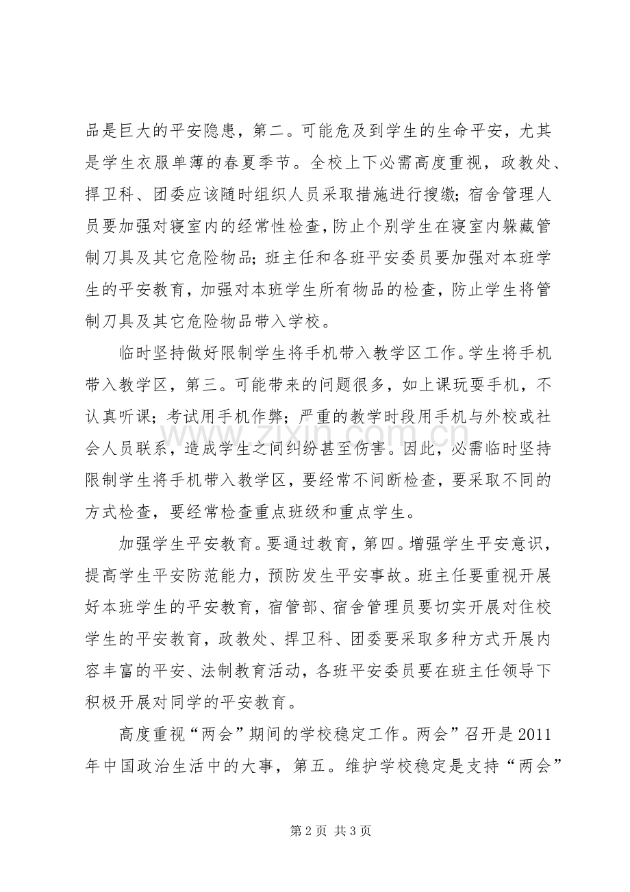 校卫生防疫动员会发言稿.docx_第2页