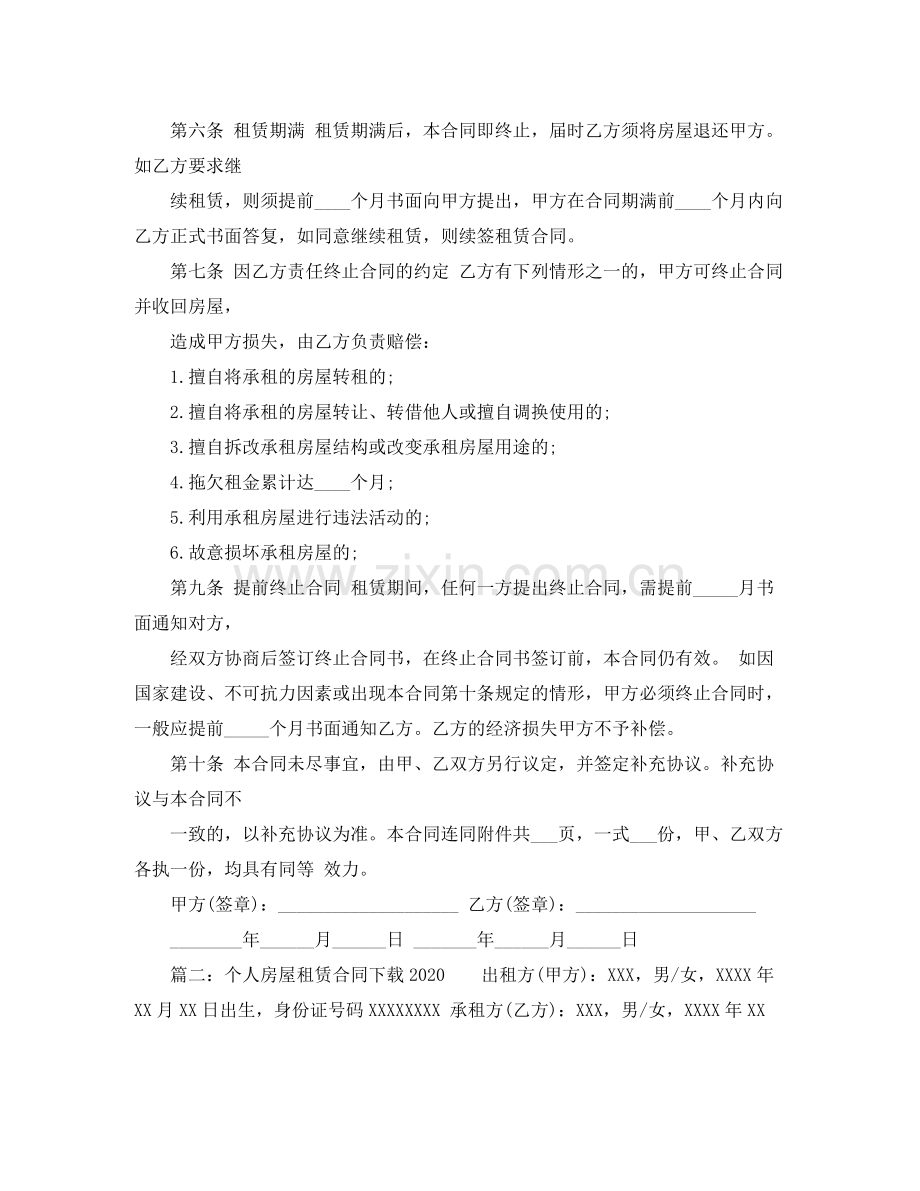 个人房屋租赁合同下载3.docx_第2页