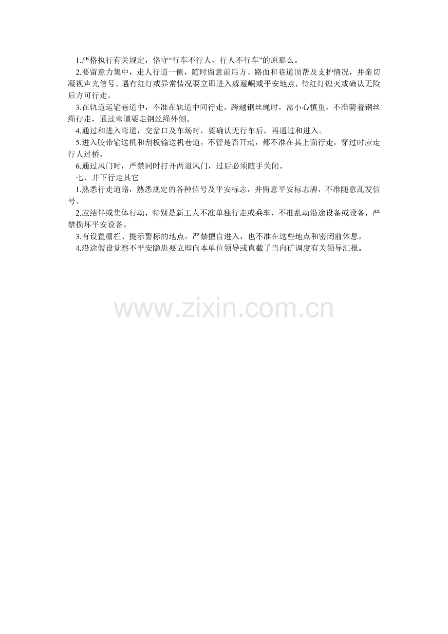 井下岗位通用标准.doc_第2页