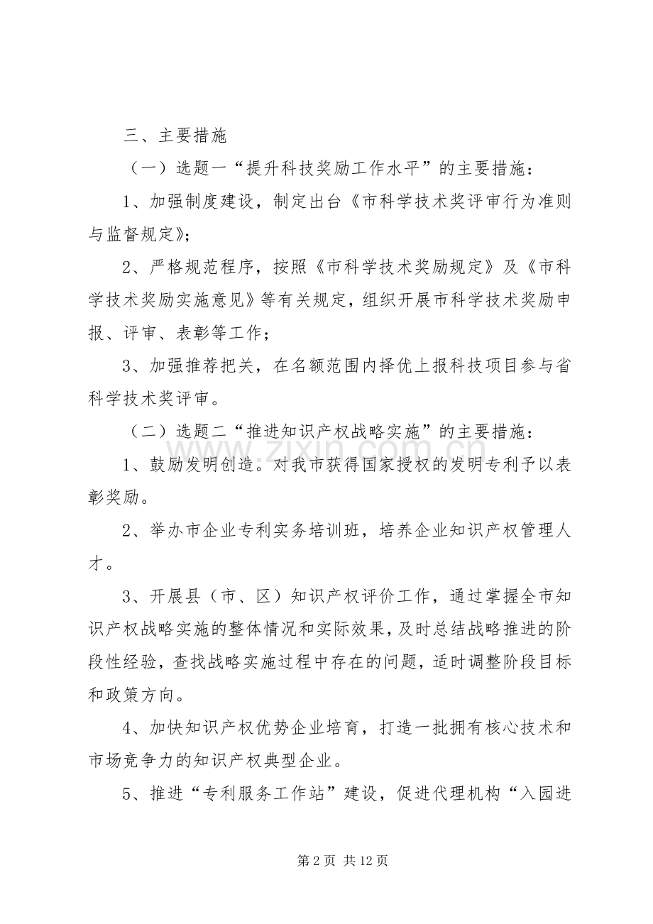 政风行风选题评议工作实施方案4篇.docx_第2页
