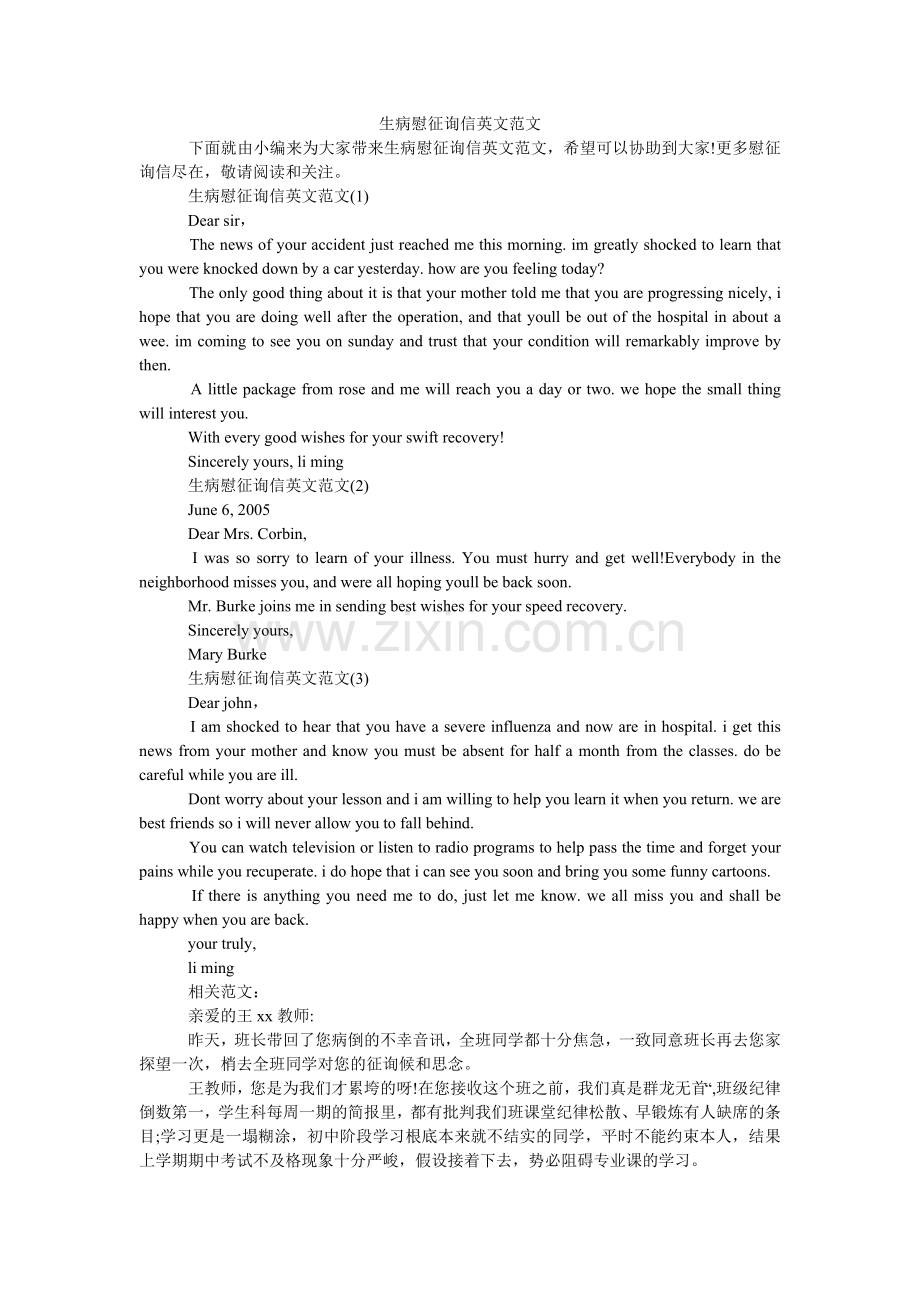 生病慰ۥ问信英文范文.doc_第1页
