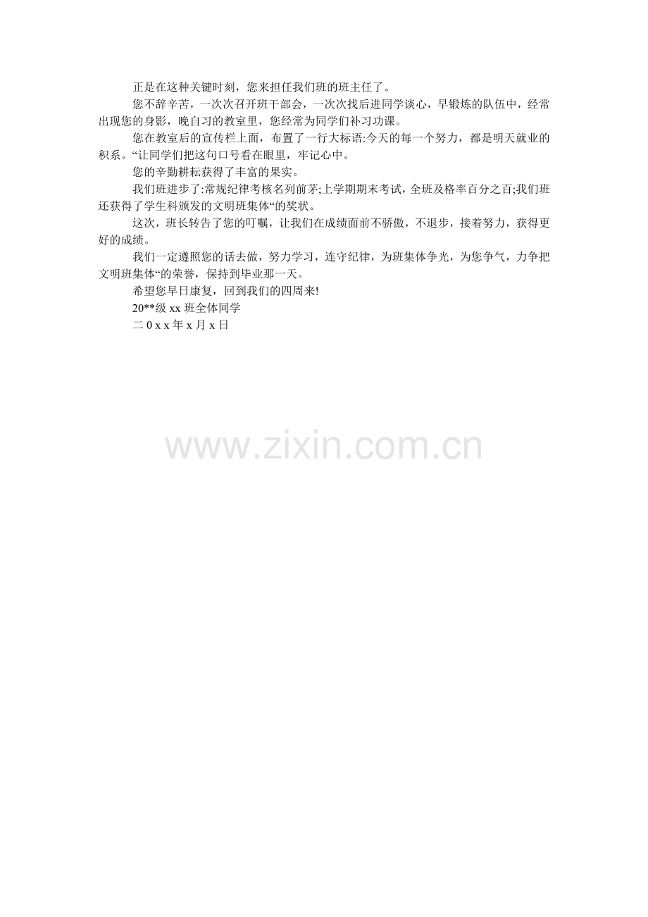 生病慰ۥ问信英文范文.doc_第2页