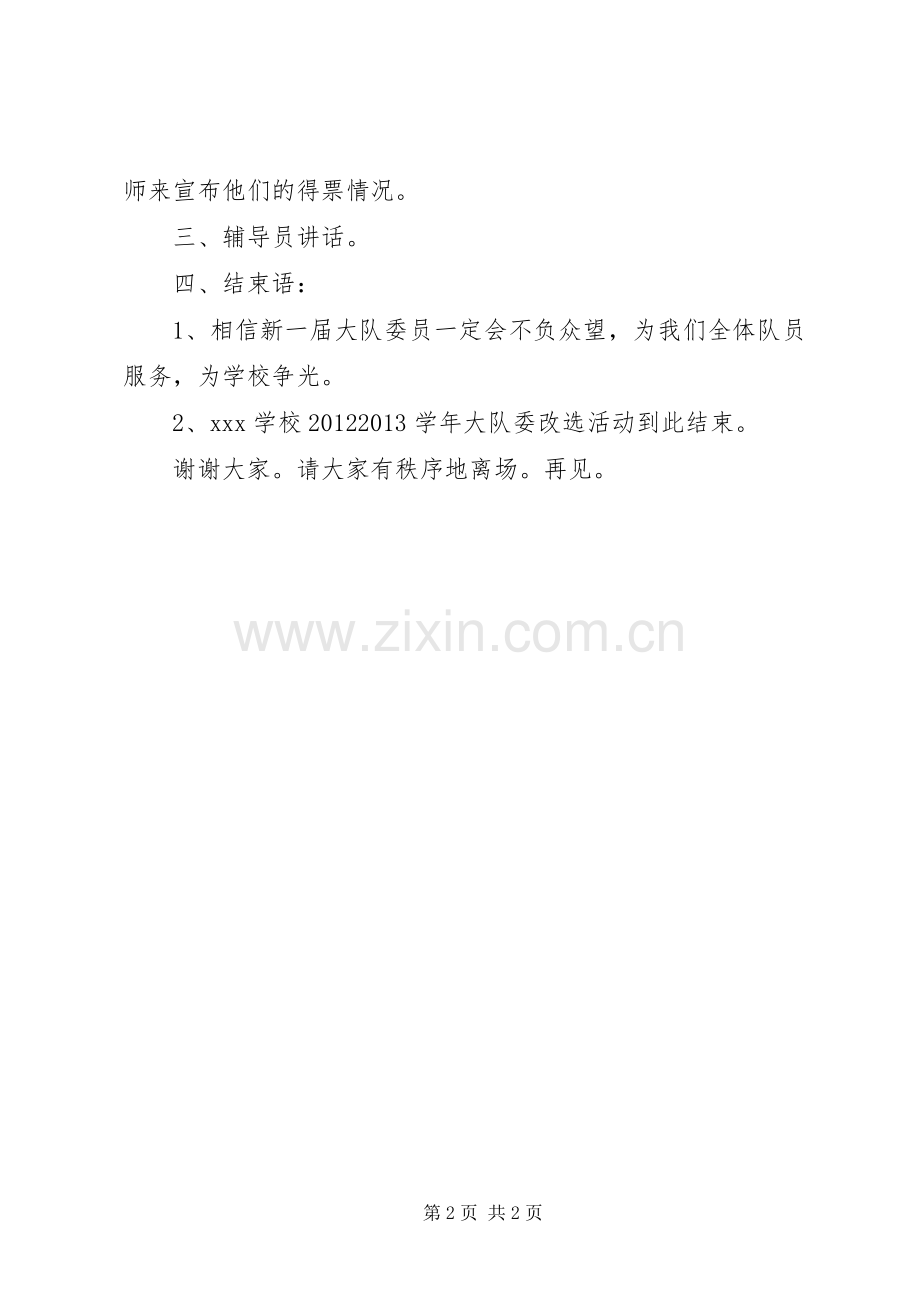 学校大队委改选主持稿(2).docx_第2页