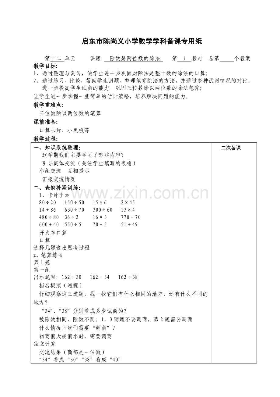 第十二单元总复习.doc_第1页