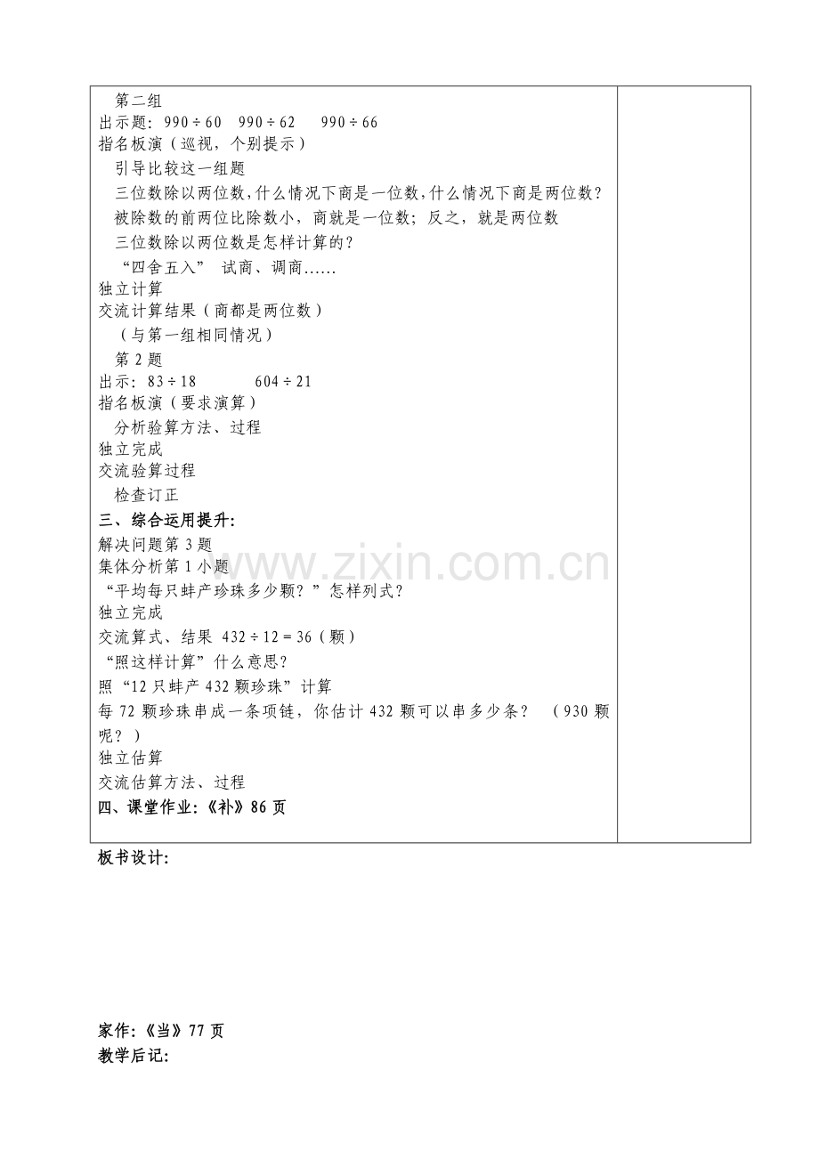 第十二单元总复习.doc_第2页