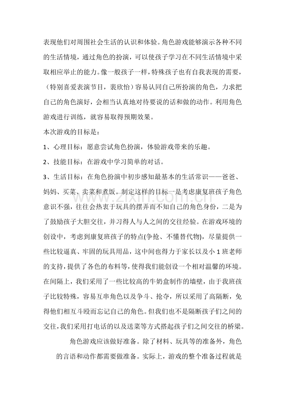 角色游戏活动方案+刘蓓+小天使幼儿园.doc_第2页