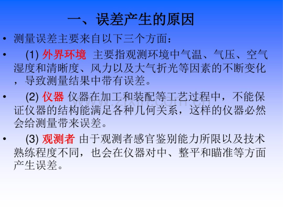 误差基本知识.doc_第2页