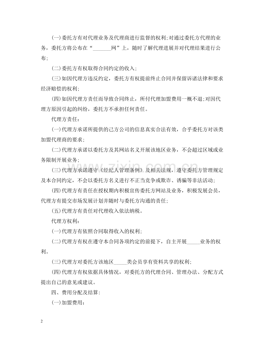 5篇实用活动代理合同范本.docx_第2页