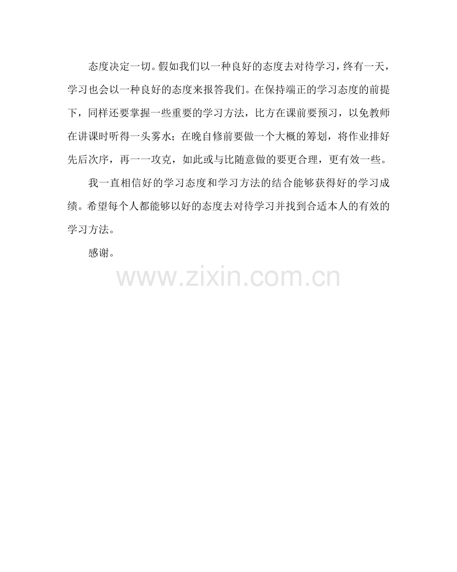 教导处范文在期中总结交流大会上的发言.doc_第2页