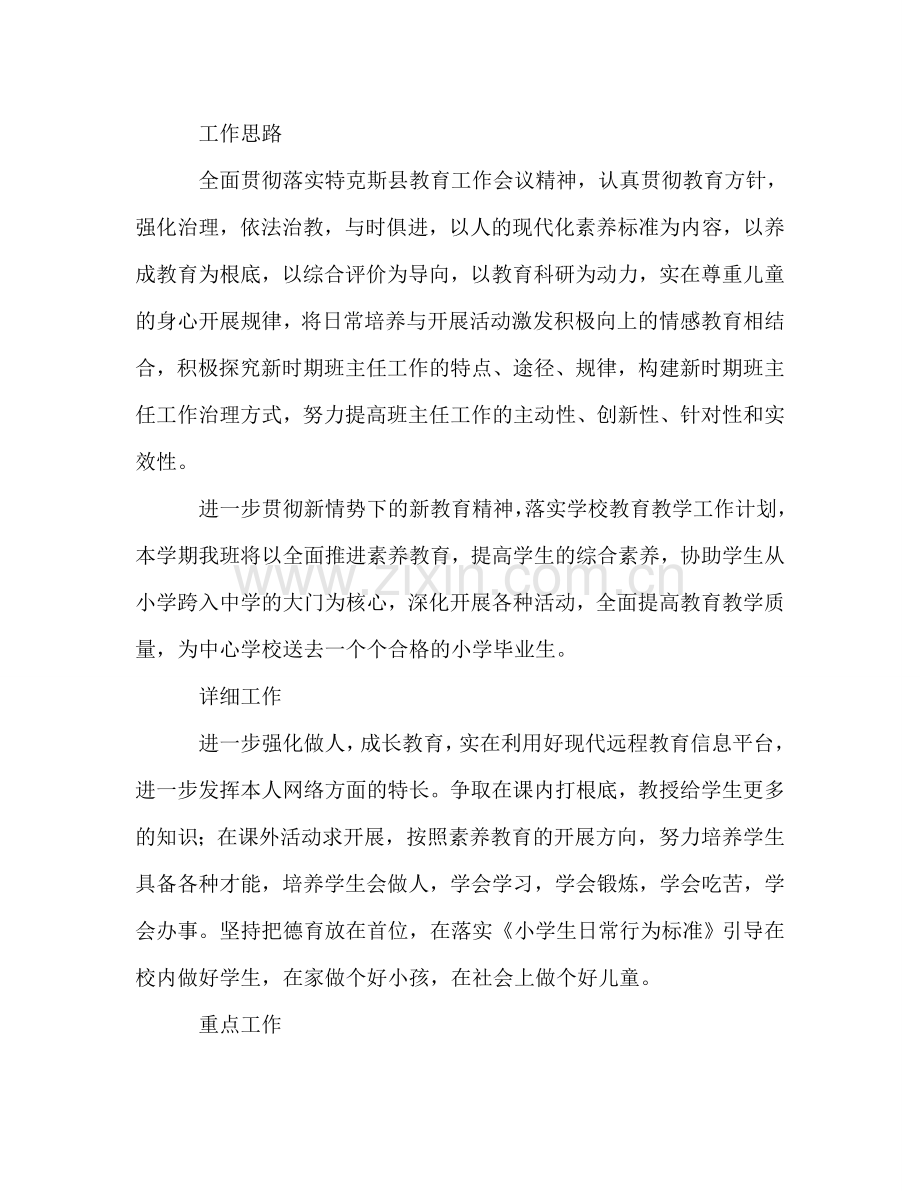 班主任工作参考计划_116.doc_第2页