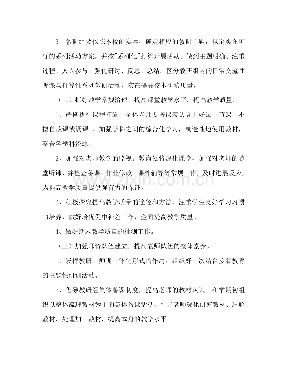 学年第一学期小学教导处工作参考计划--指导思想.doc_第2页