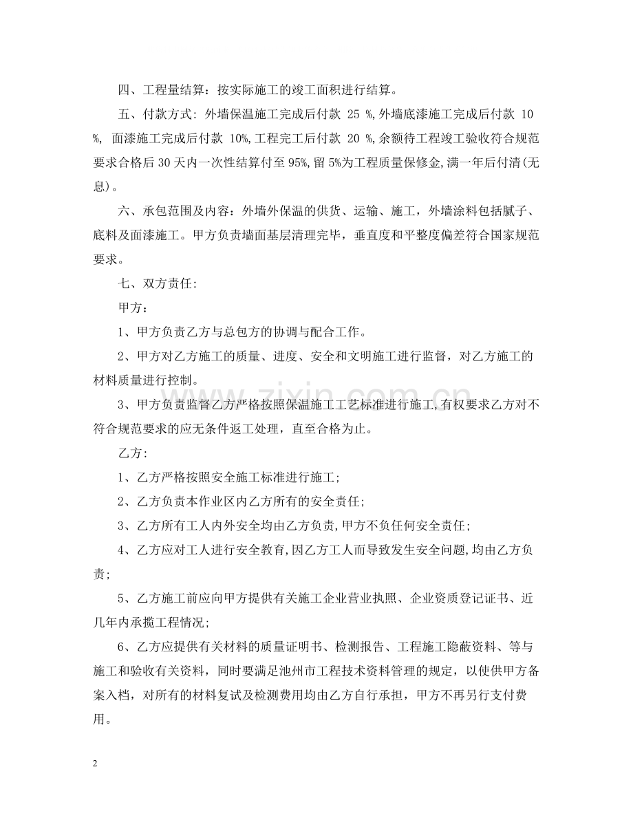 楼房外墙保温施工合同范本.docx_第2页
