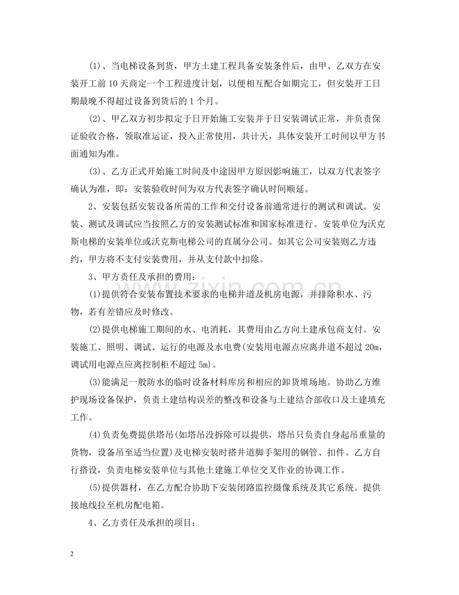 安装采购合同样本.docx_第2页
