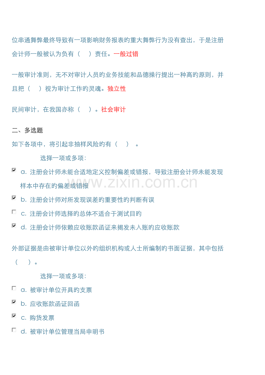 2022年电大审计案例分析形考一答案.doc_第2页