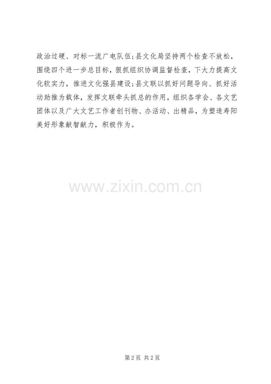 山西宣传系统“两提一创”主题演讲稿+研讨发言稿+心得体会.docx_第2页