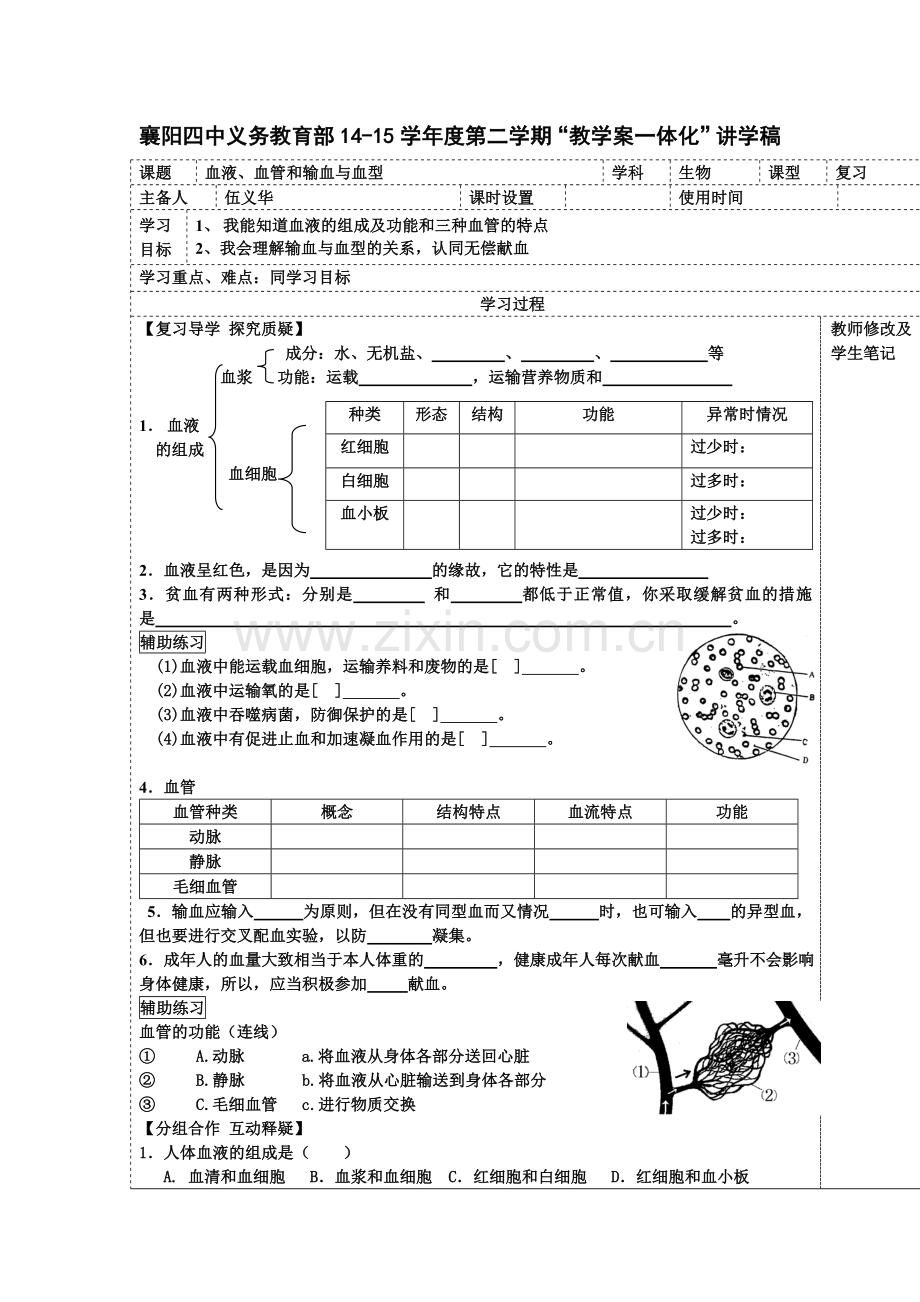 一课十讲学案.doc_第1页