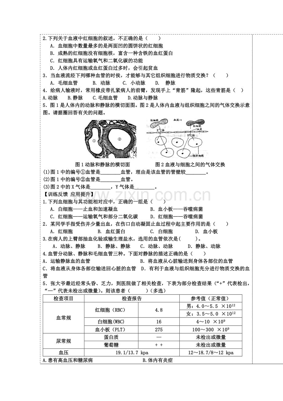 一课十讲学案.doc_第2页