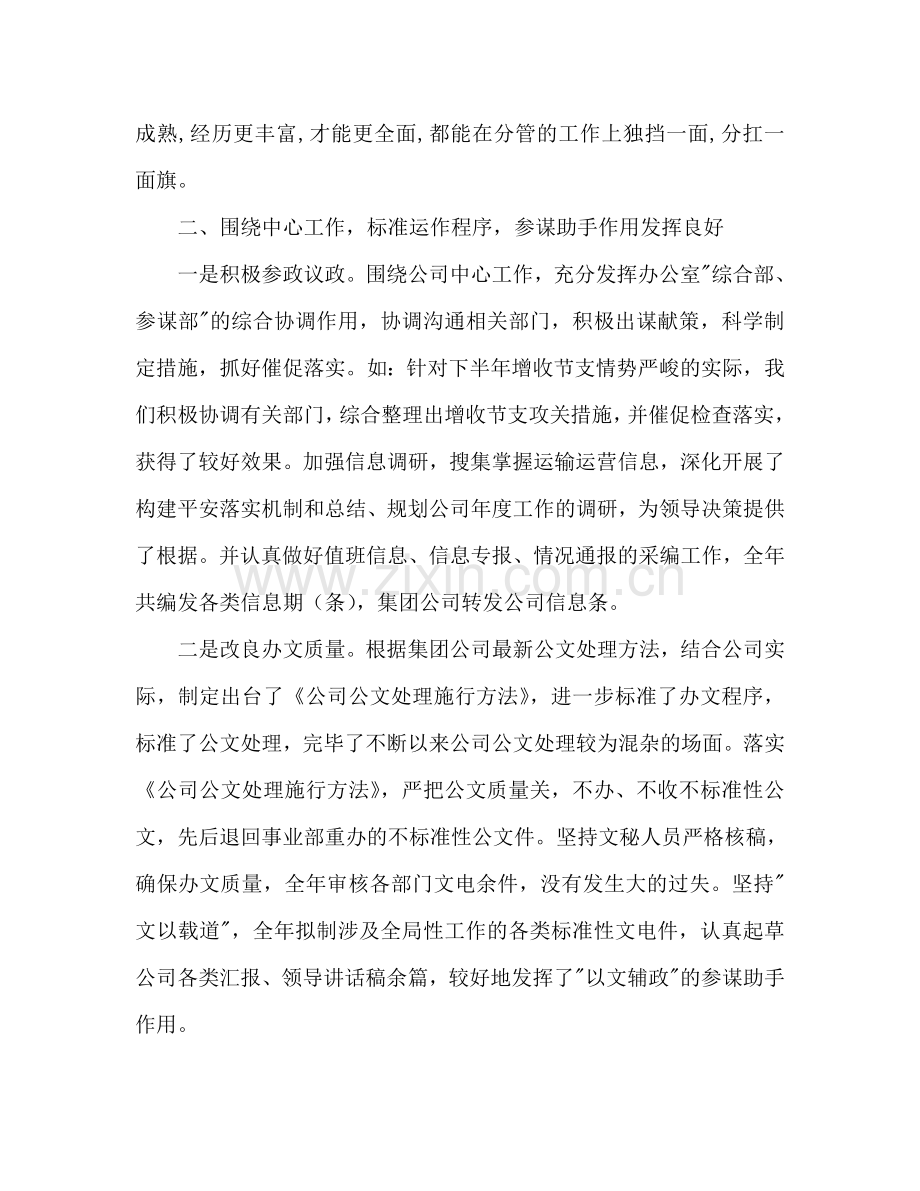 暨2024年度工作参考计划方案.doc_第2页