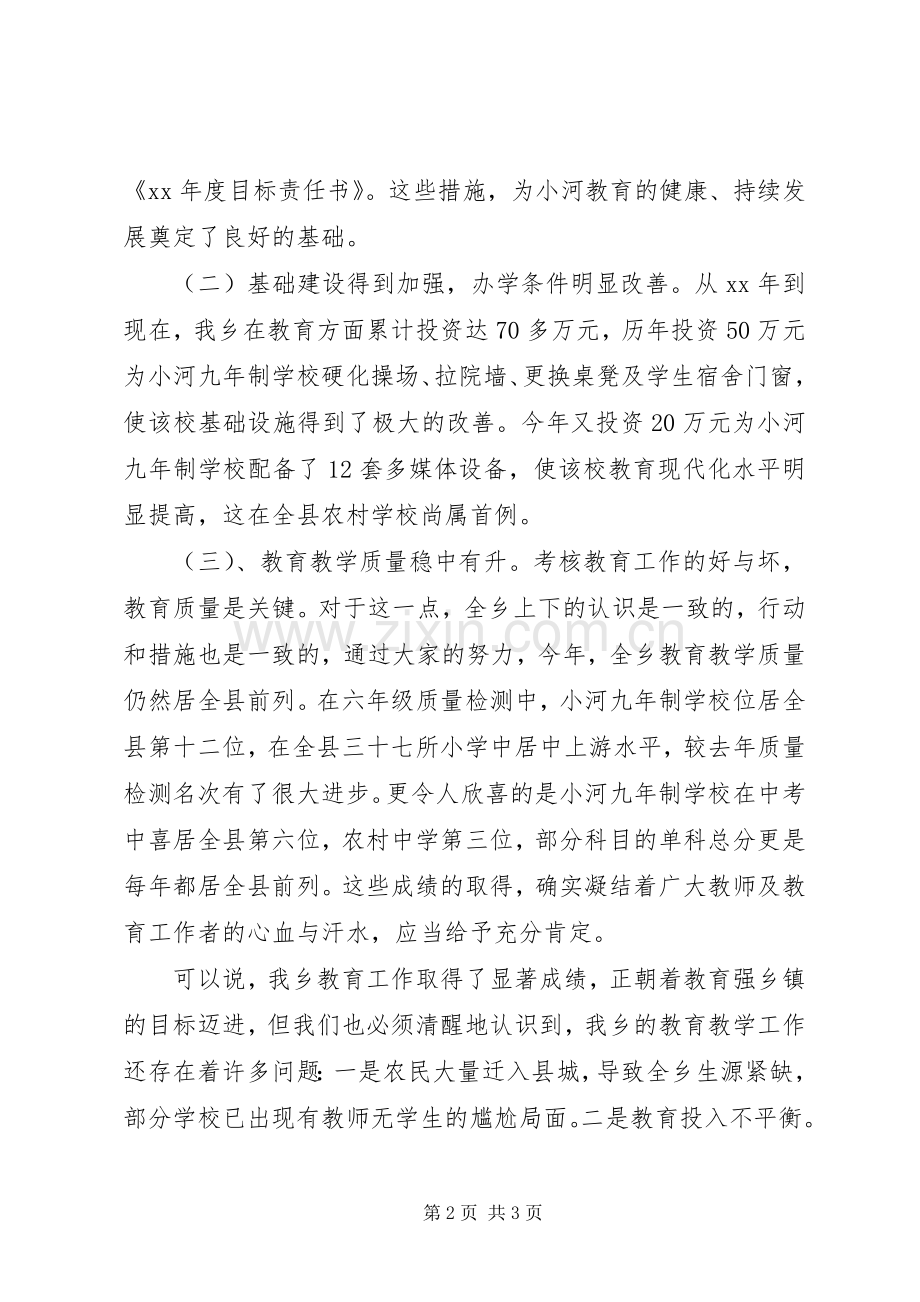 庆祝教师节乡领导讲话稿.docx_第2页